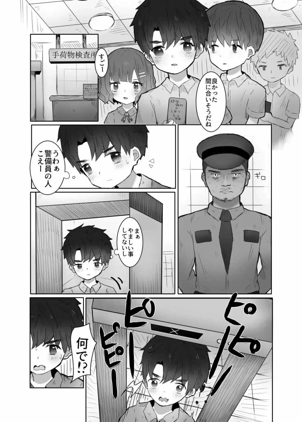 男子羞恥録② - page5