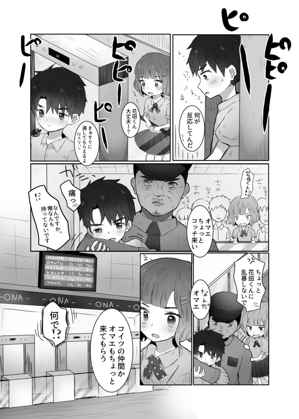 男子羞恥録② - page6