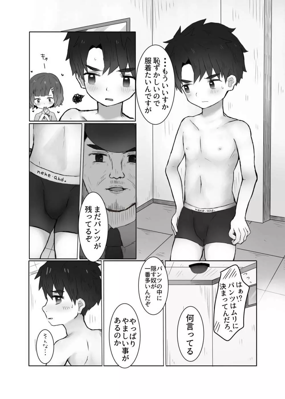 男子羞恥録② - page8