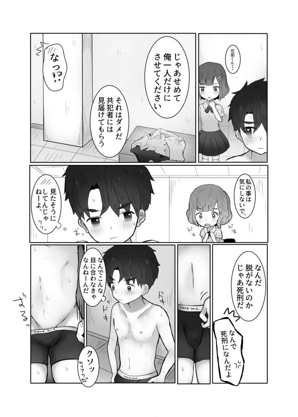 男子羞恥録② - page9