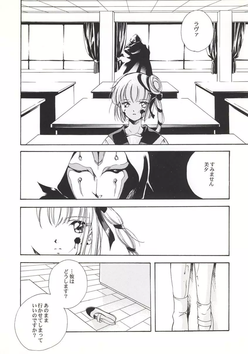 吸血姫美夕 加筆改訂版 - page13