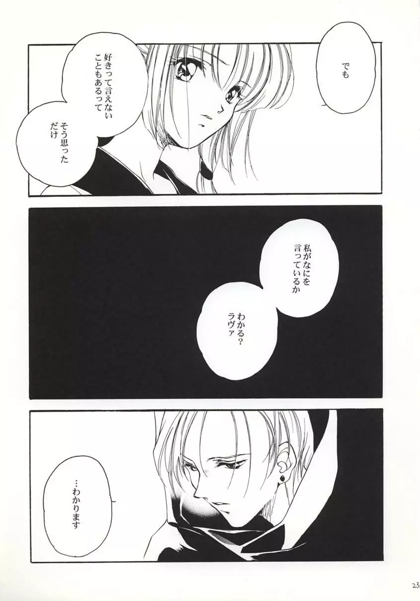 吸血姫美夕 加筆改訂版 - page20