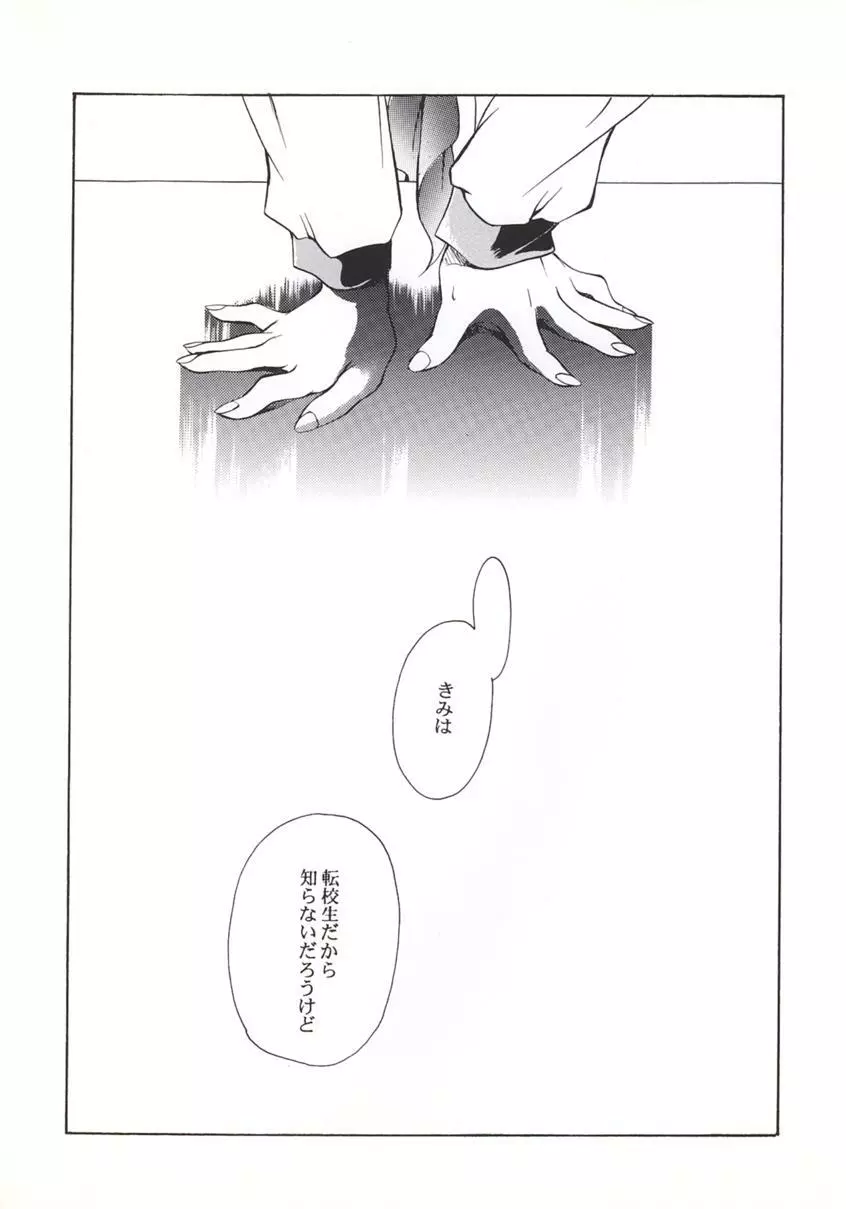 吸血姫美夕 加筆改訂版 - page5