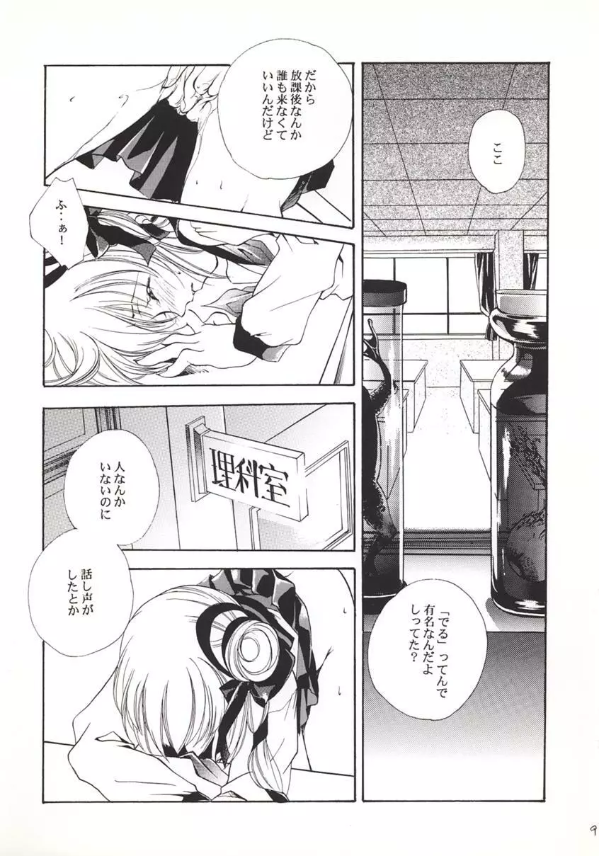 吸血姫美夕 加筆改訂版 - page6
