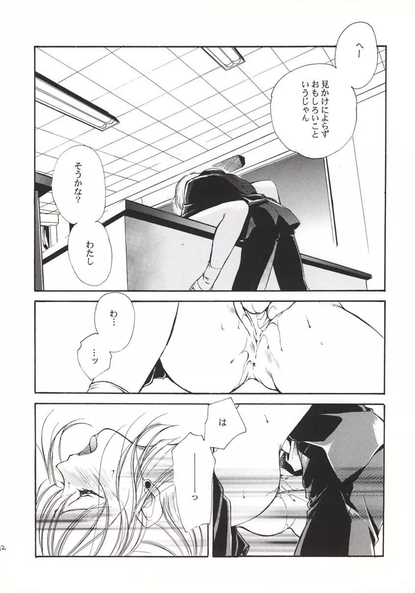 吸血姫美夕 加筆改訂版 - page9