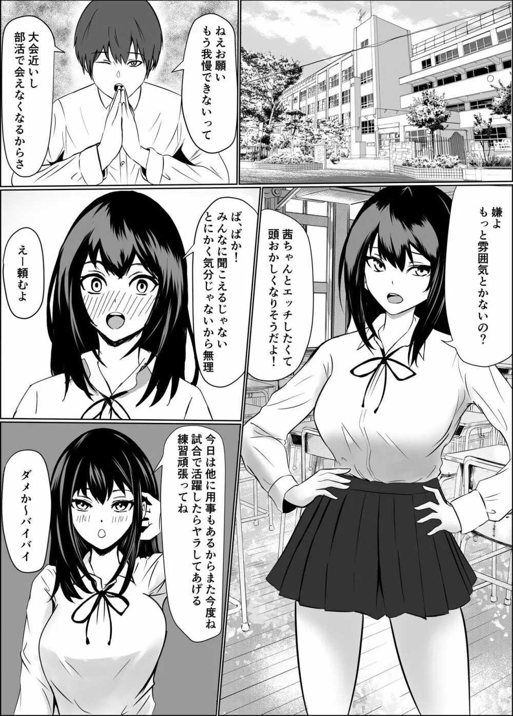 高慢サキュバスにお仕置き - page2