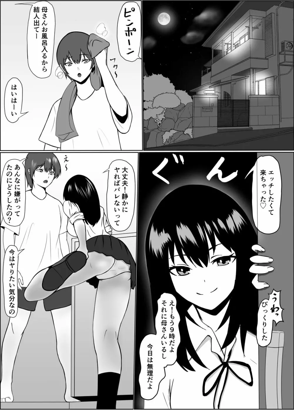 高慢サキュバスにお仕置き - page3