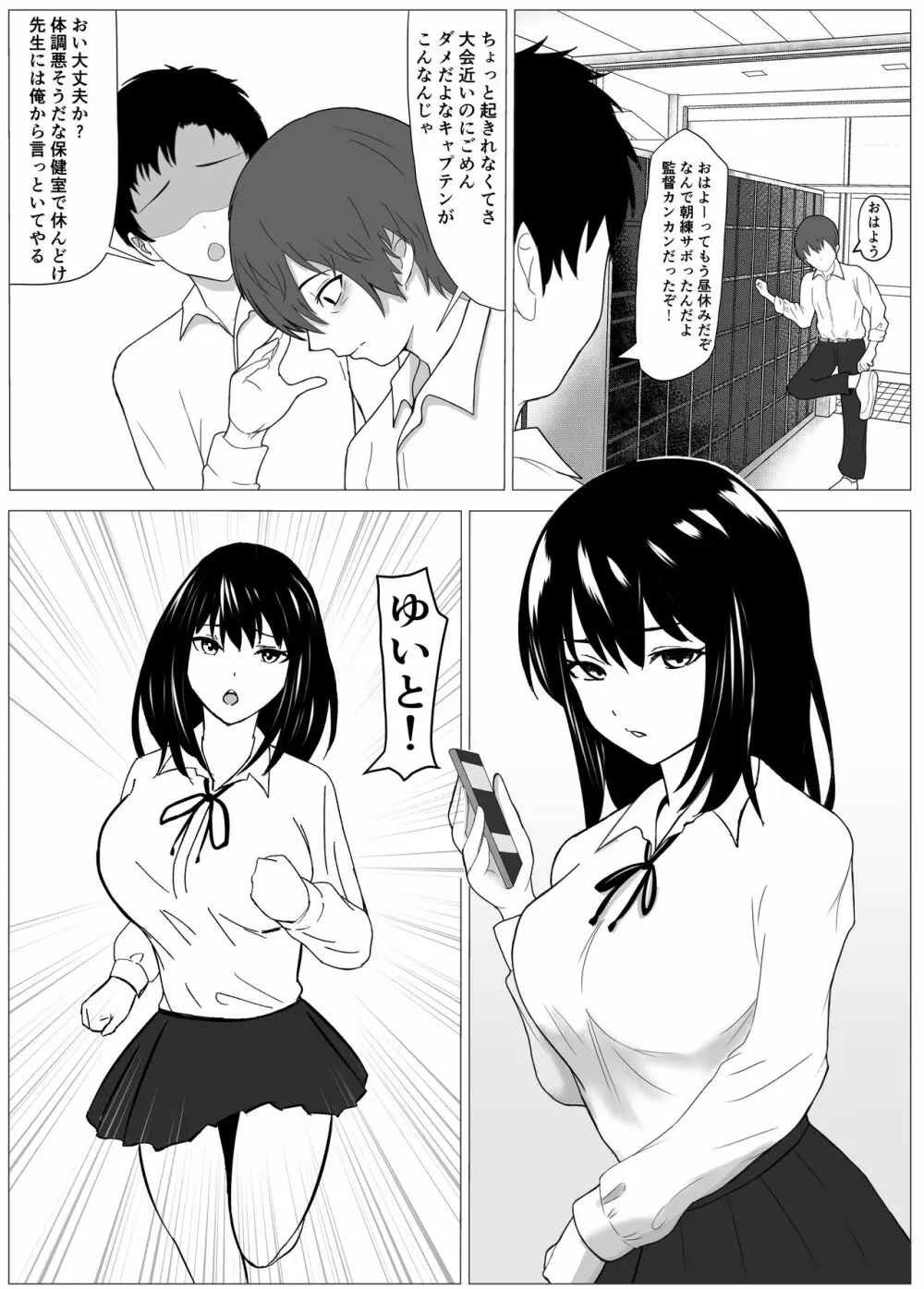 高慢サキュバスにお仕置き - page5