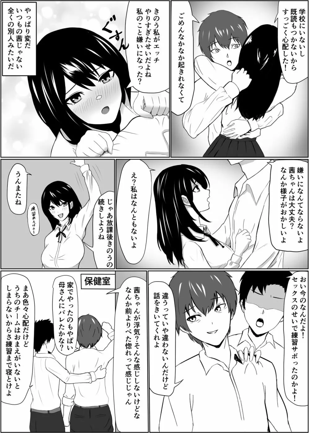 高慢サキュバスにお仕置き - page6