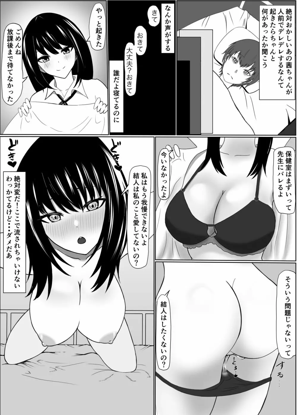 高慢サキュバスにお仕置き - page7