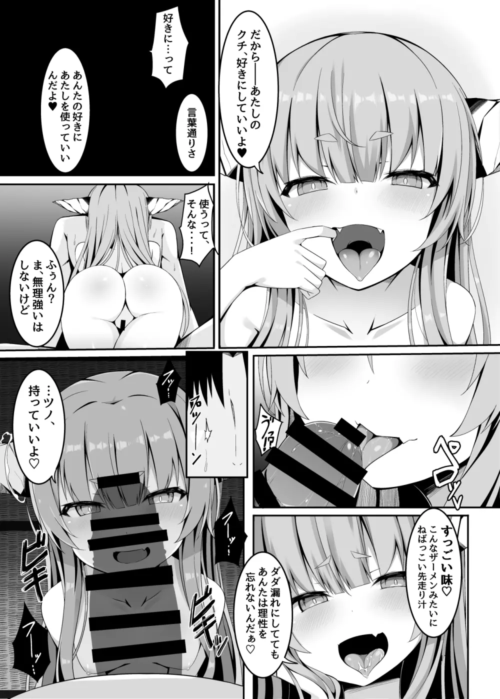 温泉で出会った小鬼にロリコンへと堕とされてからのお話 - page14