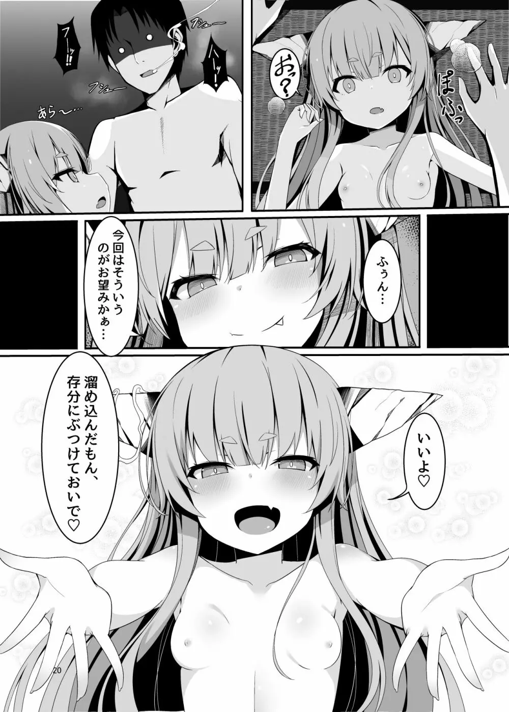 温泉で出会った小鬼にロリコンへと堕とされてからのお話 - page17