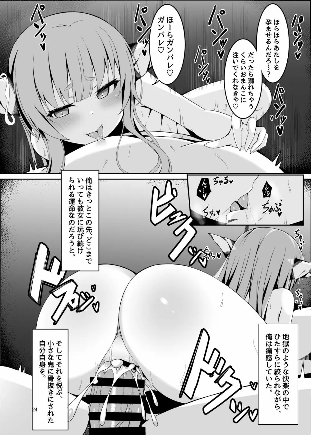 温泉で出会った小鬼にロリコンへと堕とされてからのお話 - page21