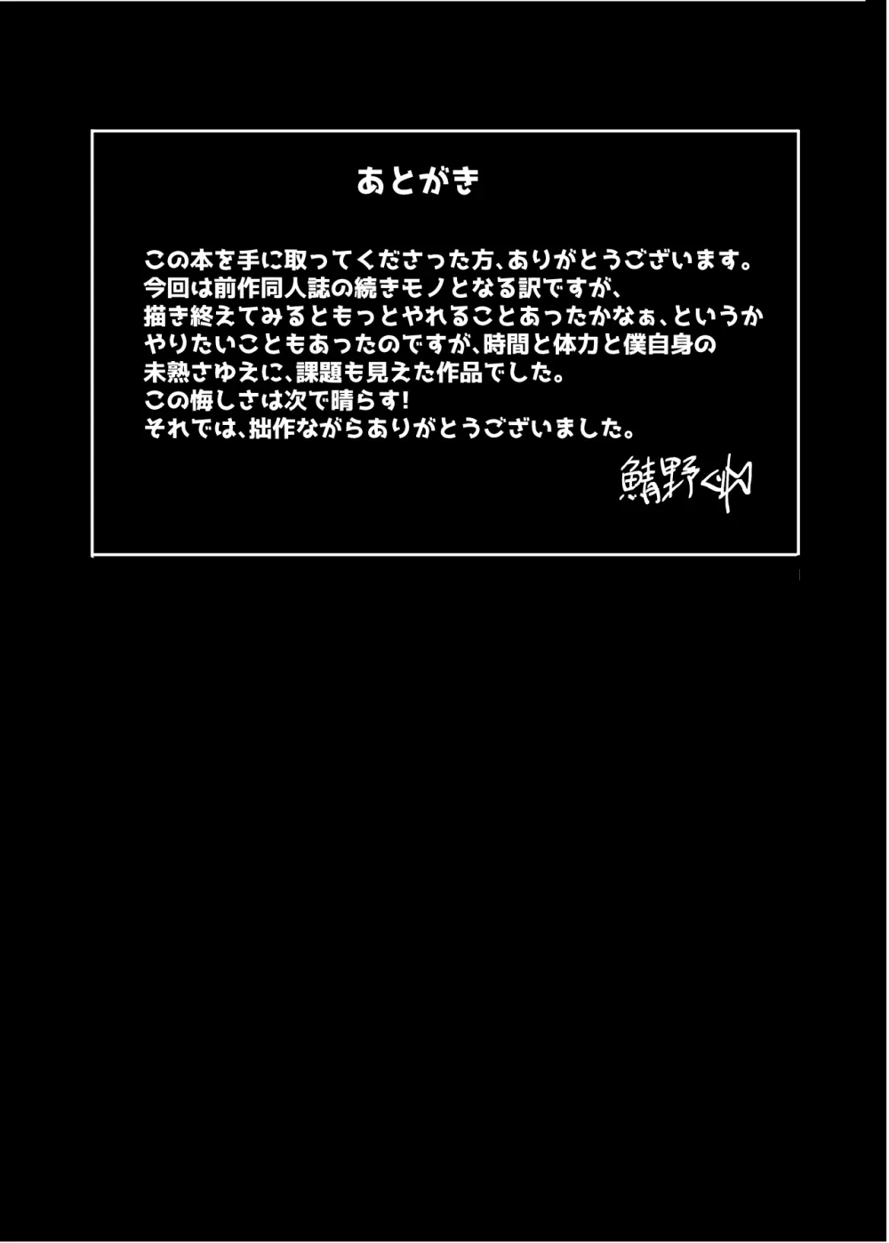 温泉で出会った小鬼にロリコンへと堕とされてからのお話 - page24