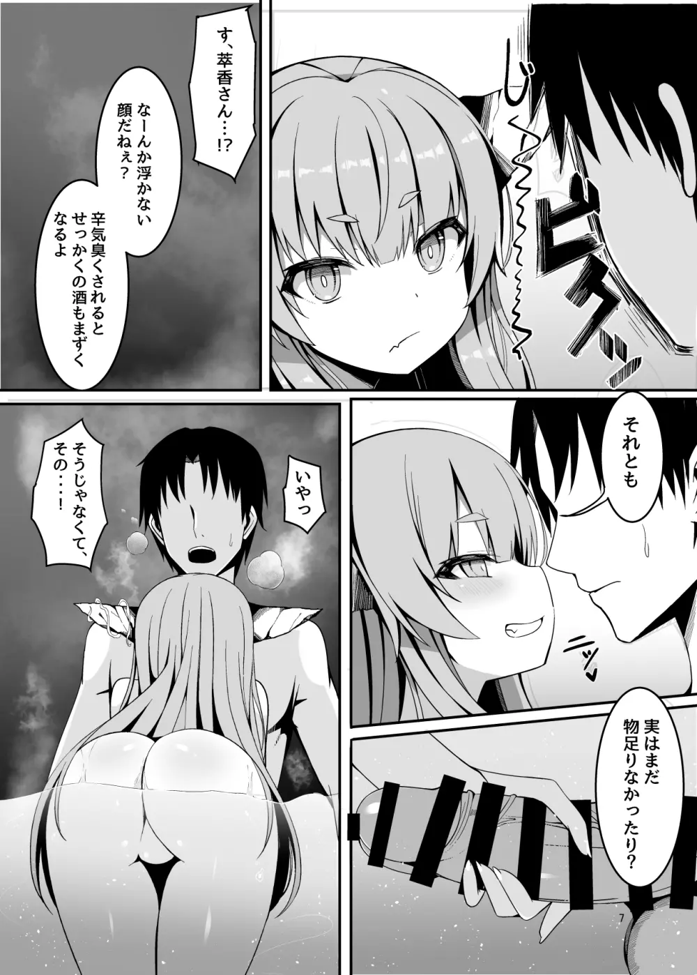 温泉で出会った小鬼にロリコンへと堕とされてからのお話 - page4