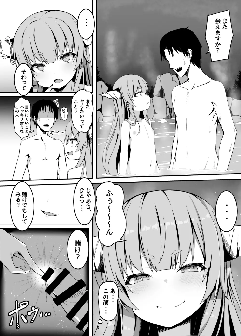 温泉で出会った小鬼にロリコンへと堕とされてからのお話 - page5