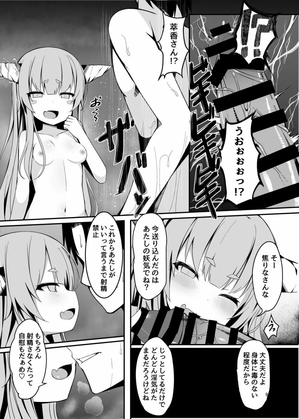 温泉で出会った小鬼にロリコンへと堕とされてからのお話 - page6