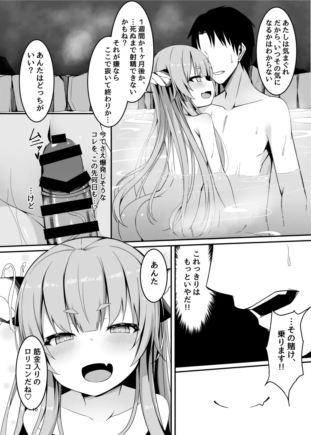 温泉で出会った小鬼にロリコンへと堕とされてからのお話 - page7