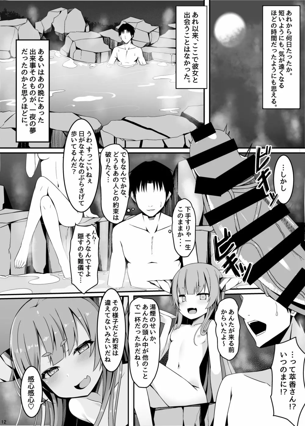 温泉で出会った小鬼にロリコンへと堕とされてからのお話 - page9