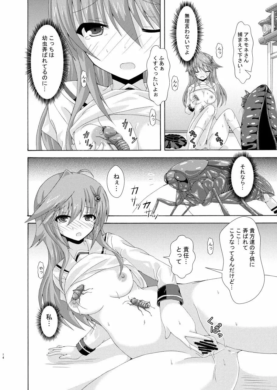 パラレルエノテラはネトりたい - page13