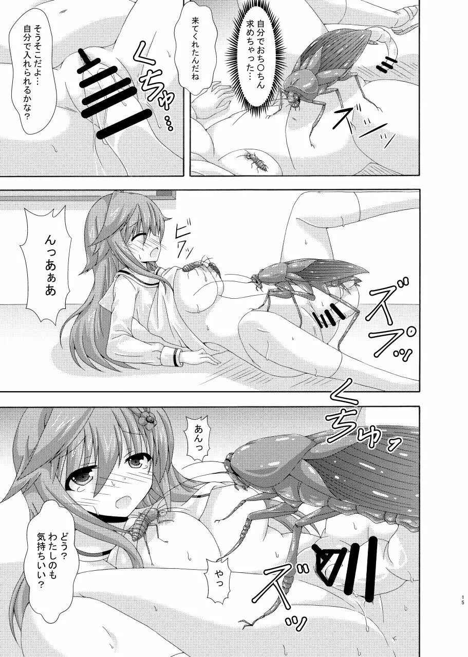 パラレルエノテラはネトりたい - page14