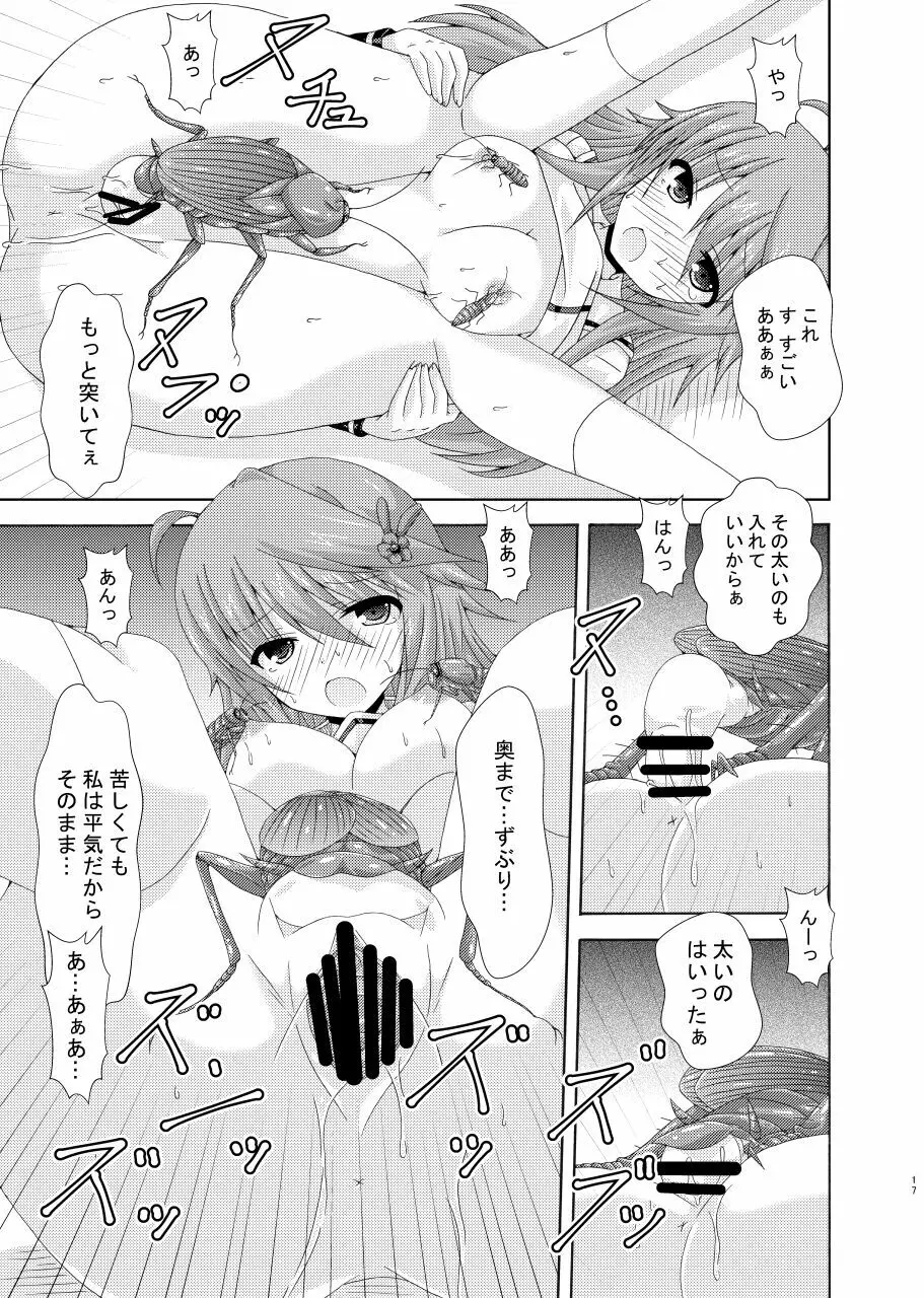 パラレルエノテラはネトりたい - page16