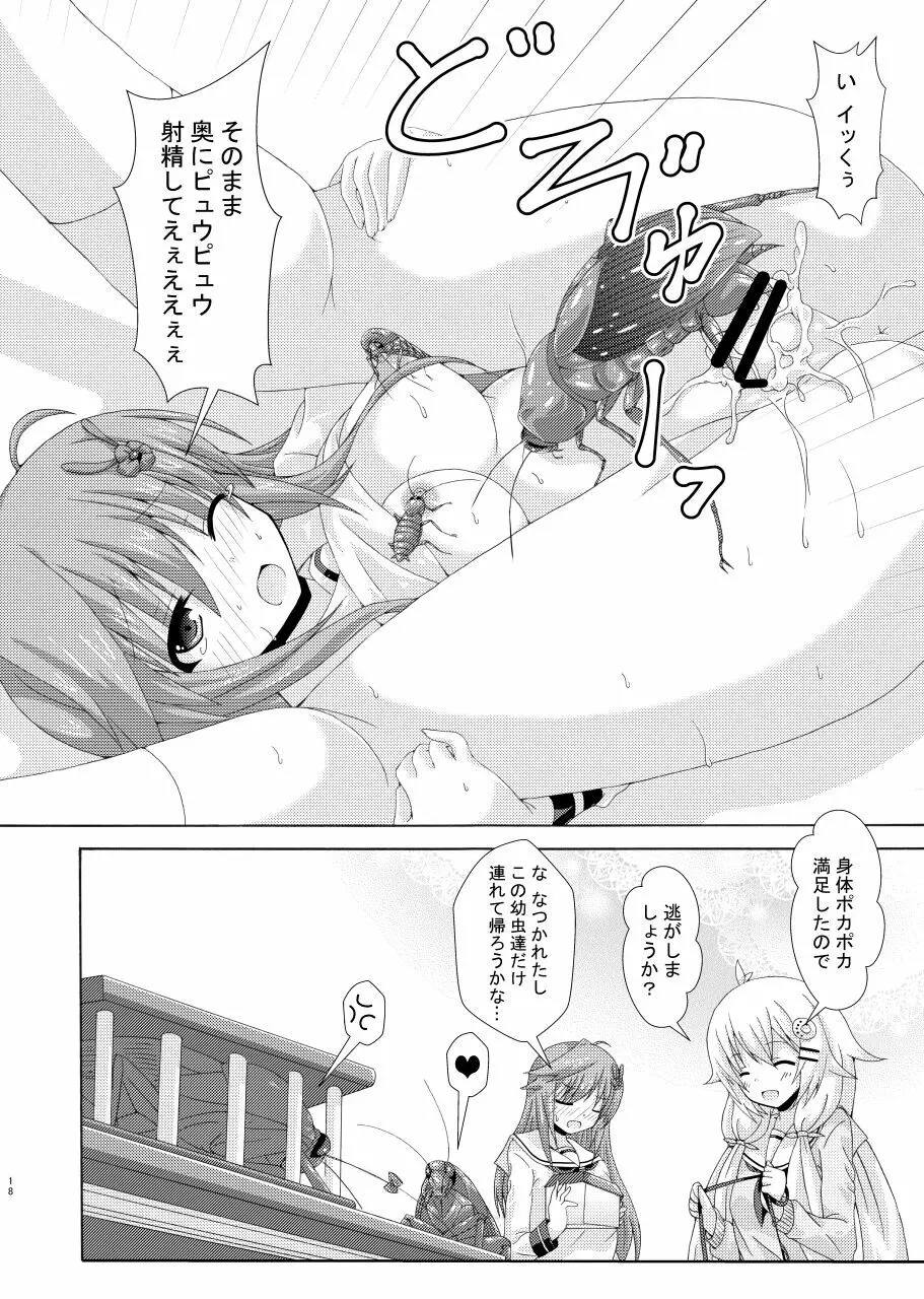 パラレルエノテラはネトりたい - page17