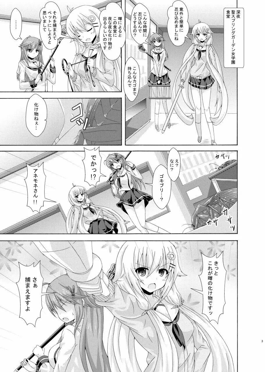 パラレルエノテラはネトりたい - page2