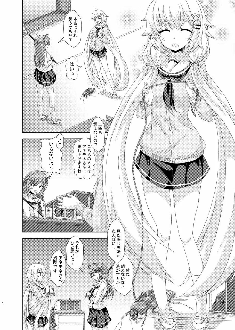 パラレルエノテラはネトりたい - page3