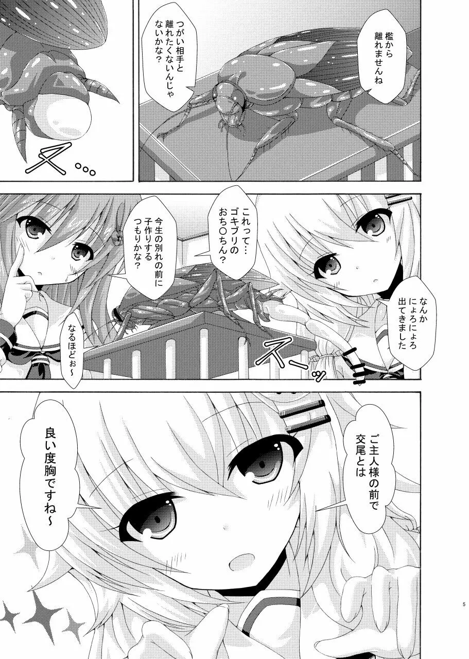 パラレルエノテラはネトりたい - page4