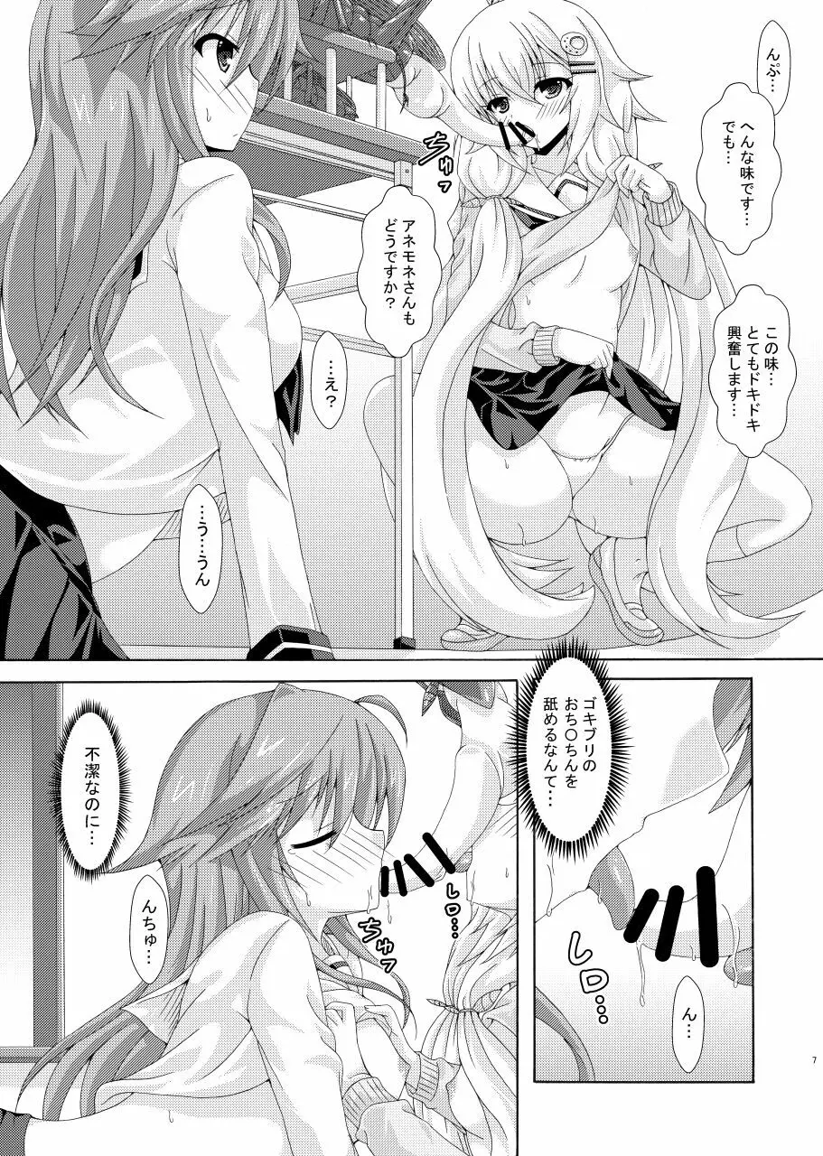 パラレルエノテラはネトりたい - page6