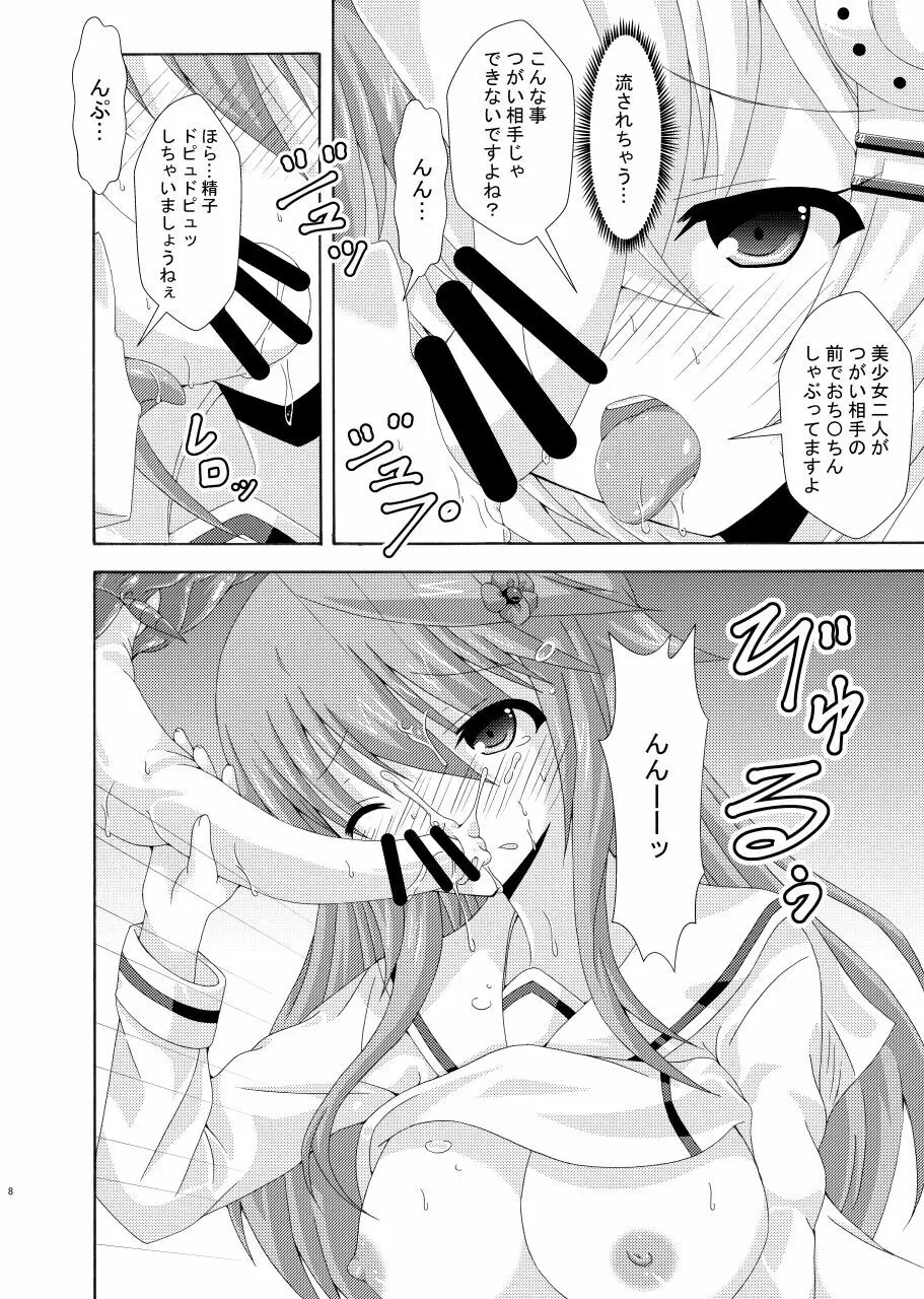 パラレルエノテラはネトりたい - page7