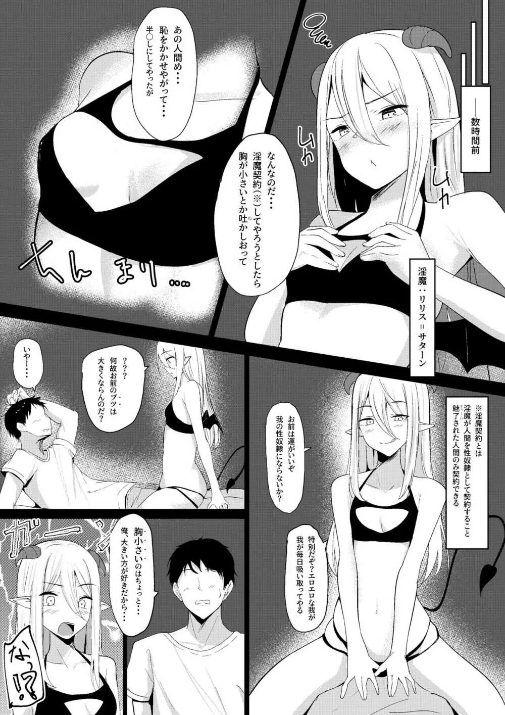 Succubus Lily - page7