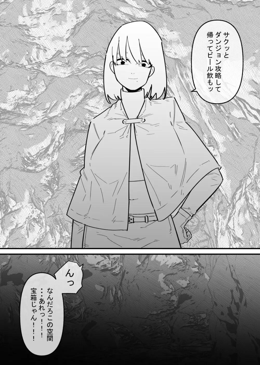 女冒険者はダンジョンで徹底クリ責めされる - page2