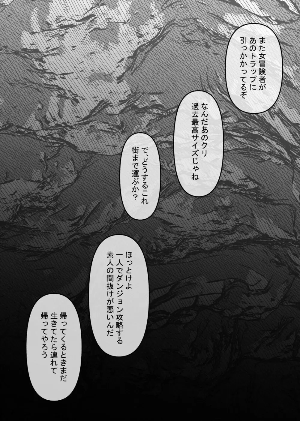 女冒険者はダンジョンで徹底クリ責めされる - page20