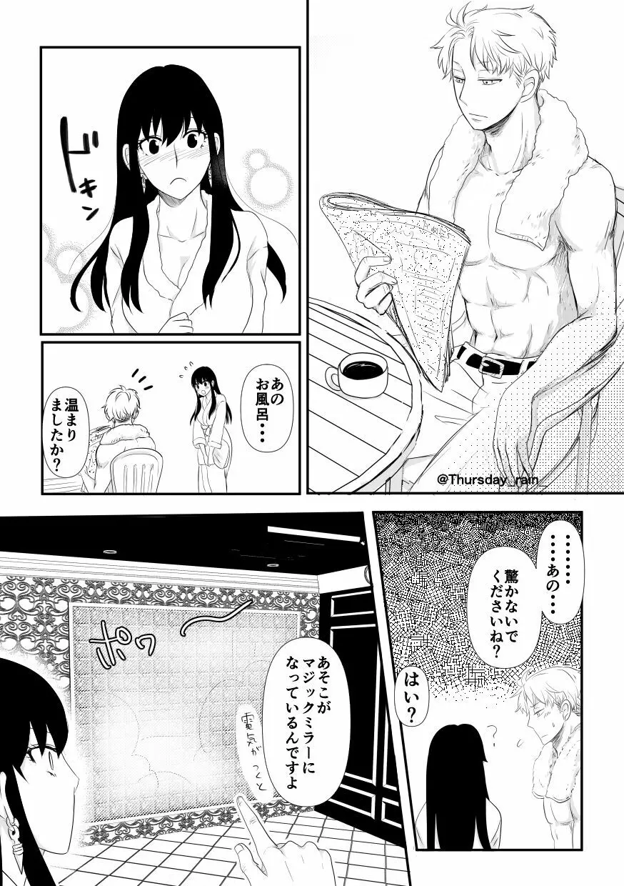 ことの起こりは - page10