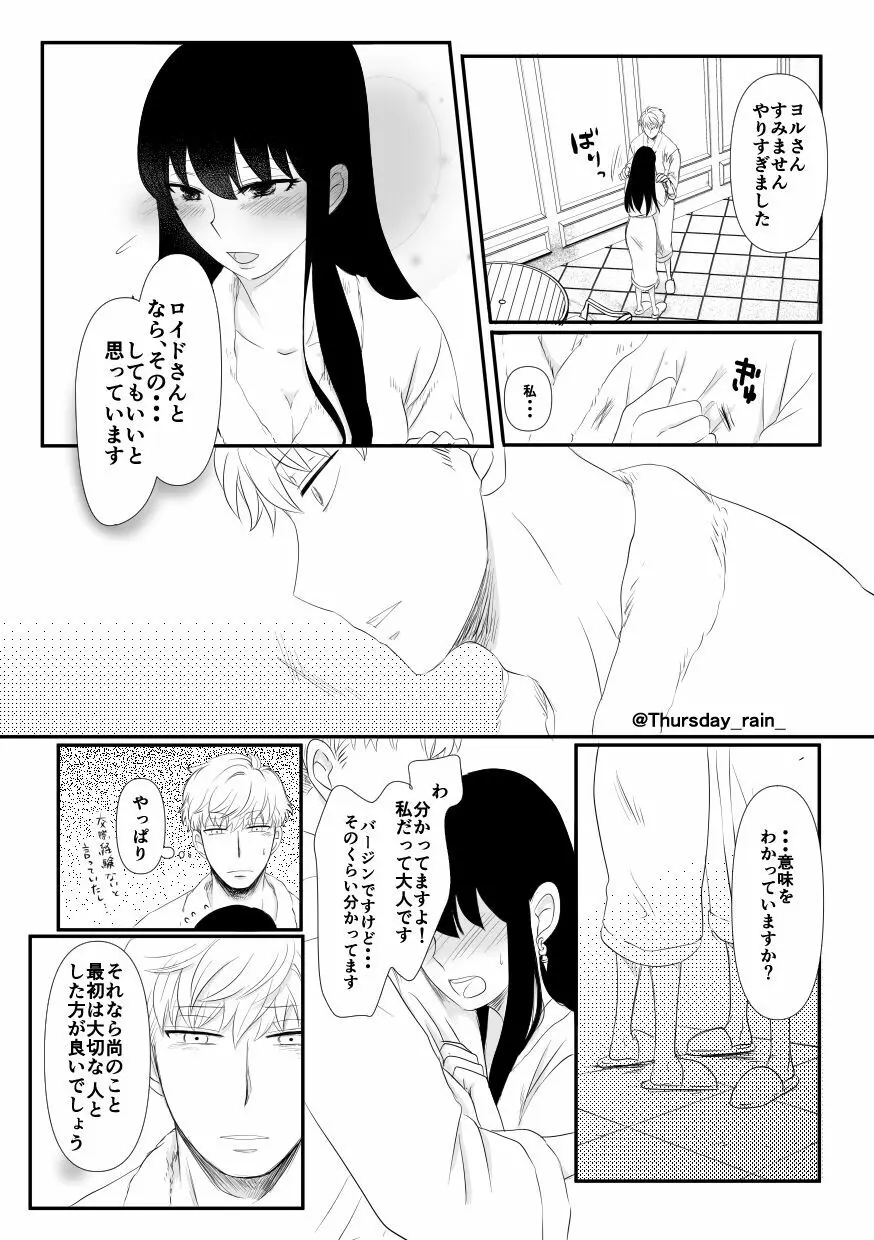 ことの起こりは - page17