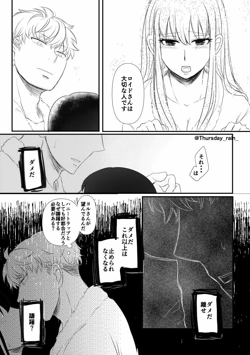 ことの起こりは - page18