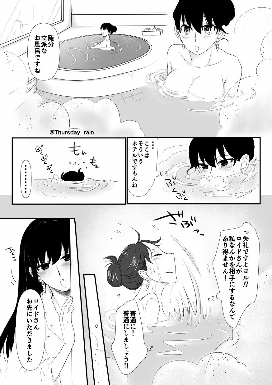 ことの起こりは - page9