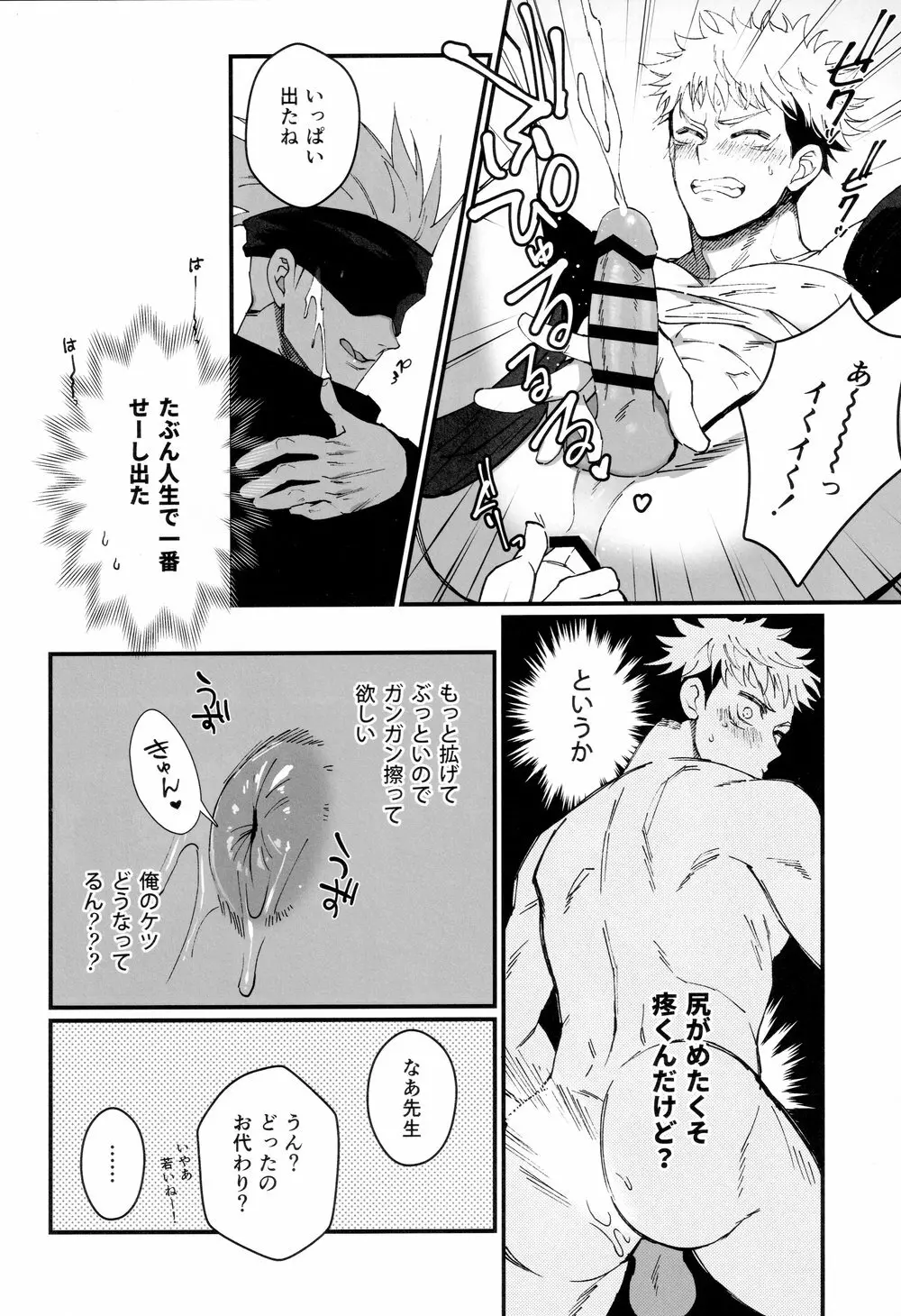 ガチ恋モンスター - page20