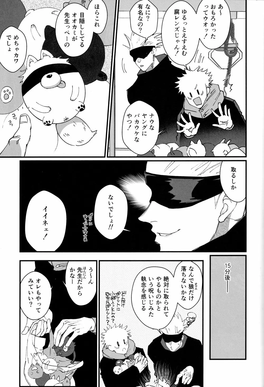 続ガチ恋モンスター - page12