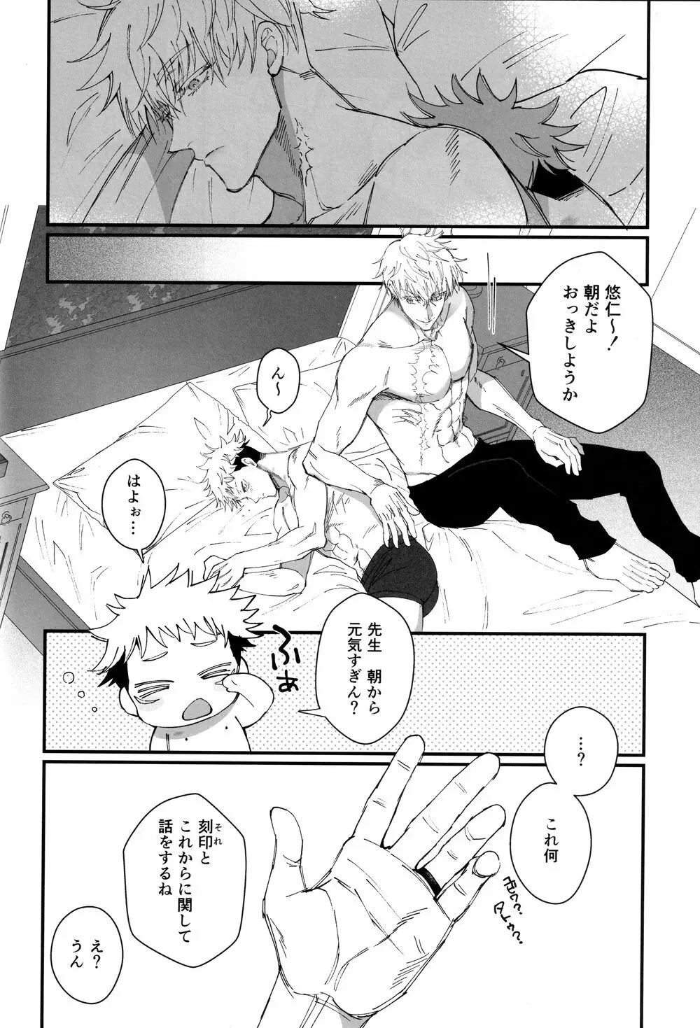 続ガチ恋モンスター - page29