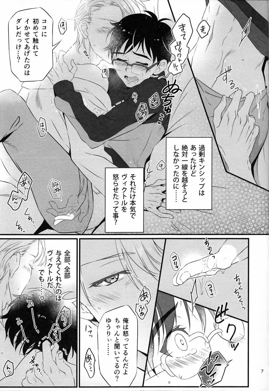 指先から蜂蜜 - page7