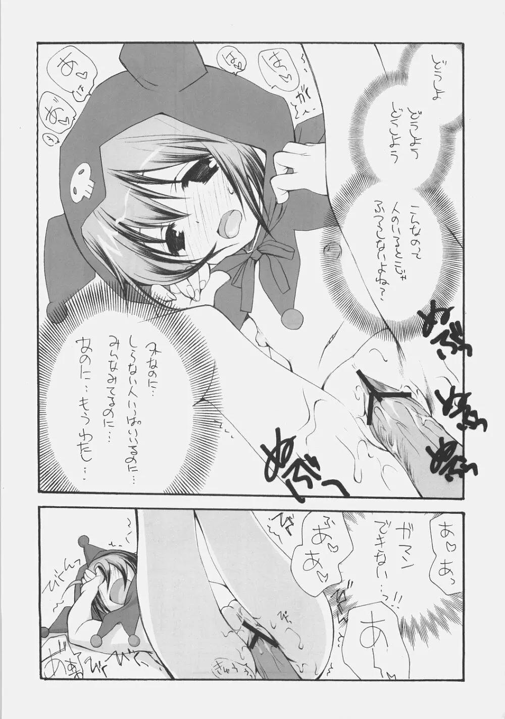 おねがいメロメロディ - page10