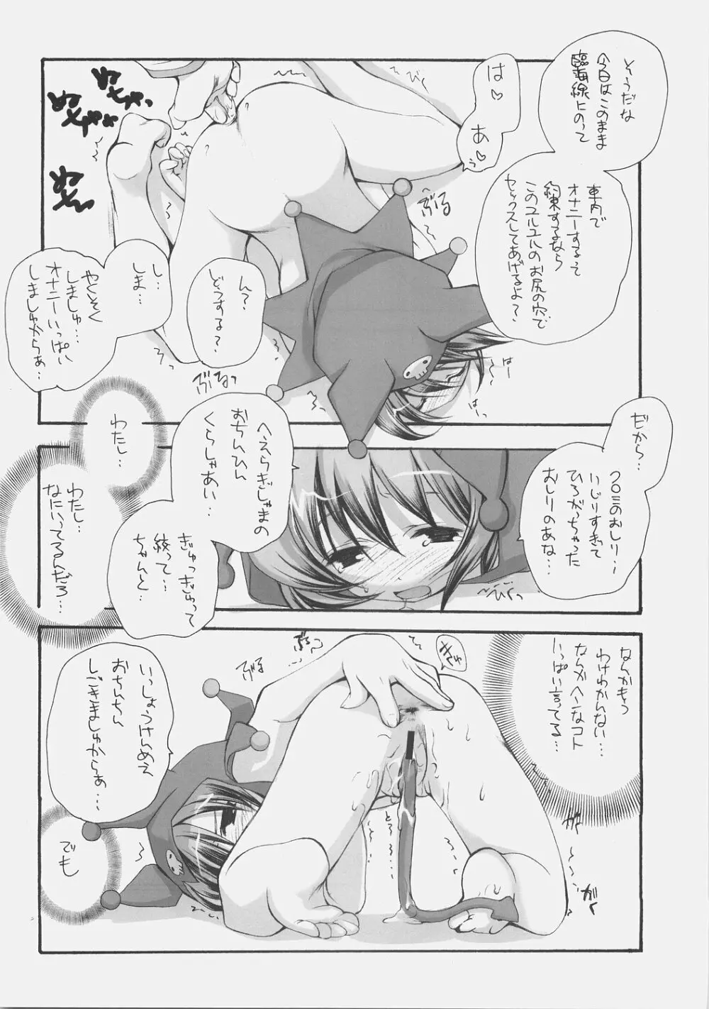 おねがいメロメロディ - page13