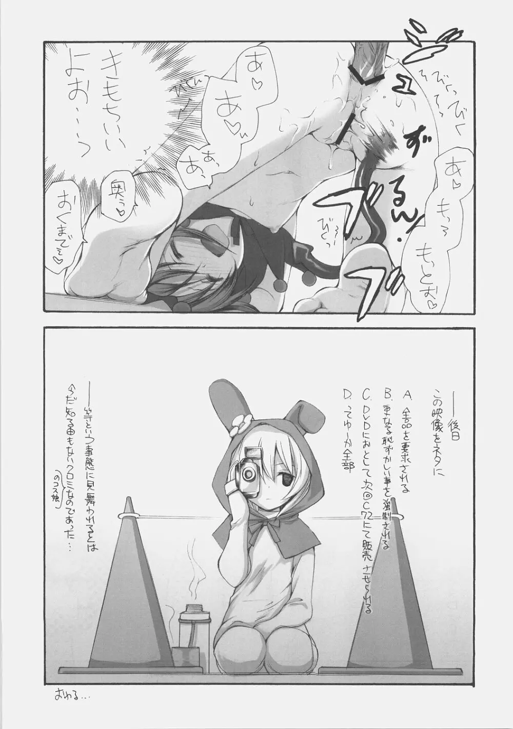 おねがいメロメロディ - page14