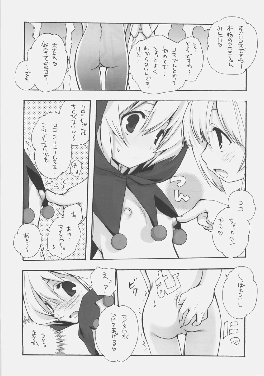 おねがいメロメロディ - page16