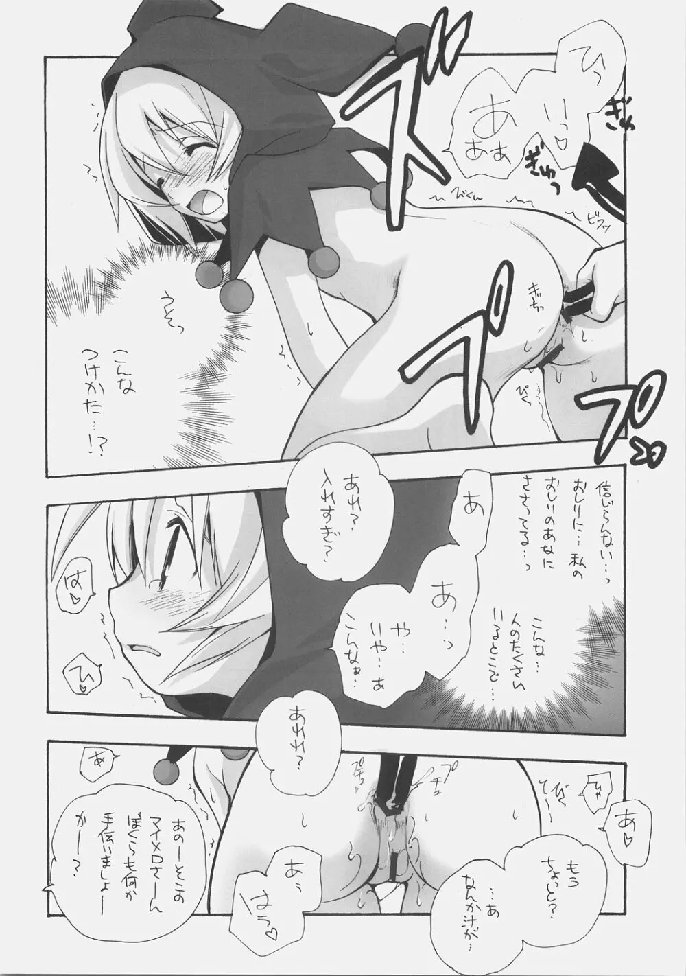 おねがいメロメロディ - page17