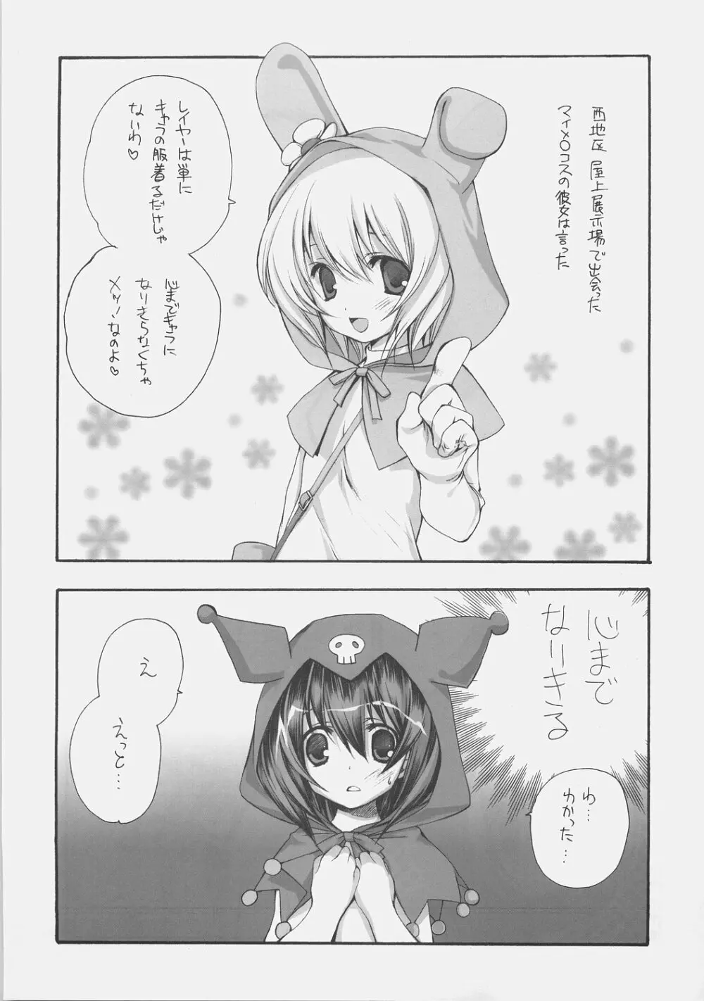 おねがいメロメロディ - page4