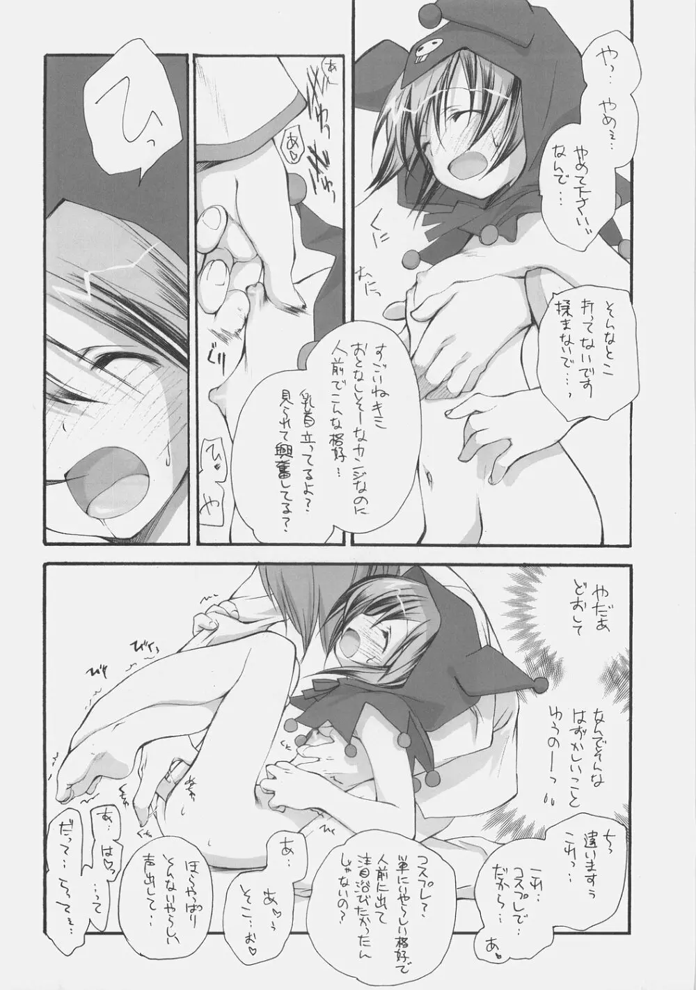 おねがいメロメロディ - page7